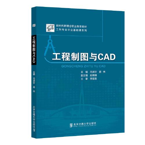 工程制圖與CAD