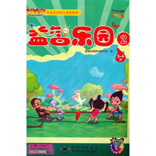 益智樂(lè)園2（適合3-4歲）