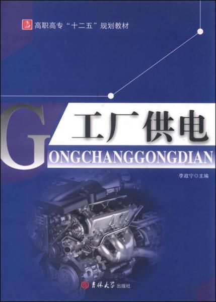 工廠供電