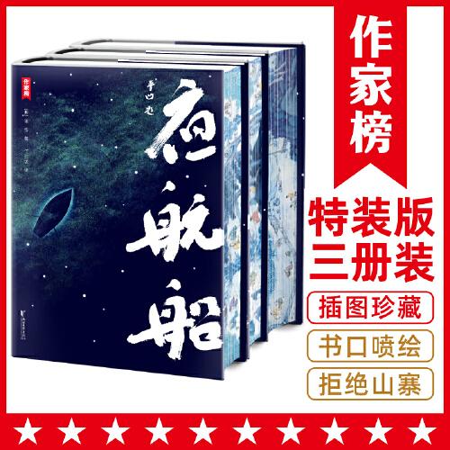 作家榜名著：夜航船精裝珍藏版（讀過(guò)《夜航船》，靈魂才有趣！年輕人要熟知的4248個(gè)文化常識(shí)！白話+古文版+書(shū)口噴繪+收藏編號(hào)）