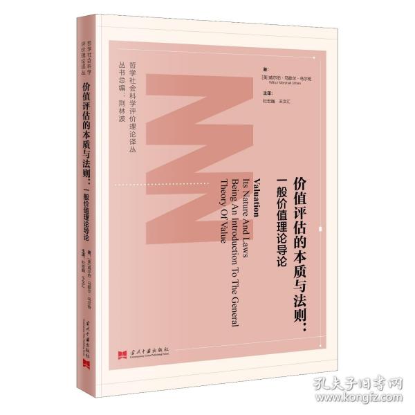 價(jià)值評估的本質(zhì)與法則