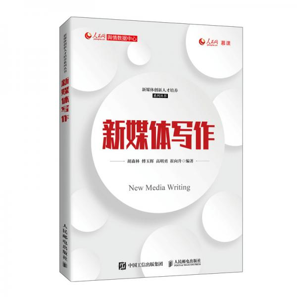 新媒體寫作