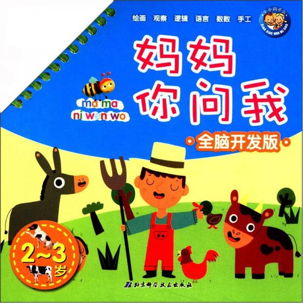 媽媽你問(wèn)我