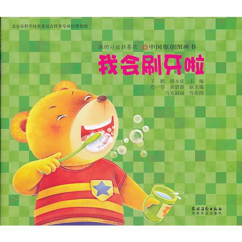 我會(huì)刷牙了