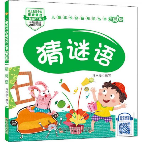 学成语 升级版 儿童成长必备知识丛书 孔夫子旧书网