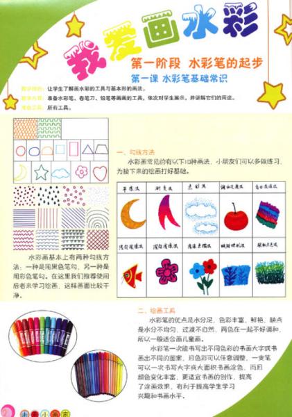 未来小画家：我爱画水彩