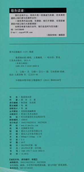 未来小画家：我爱画水彩