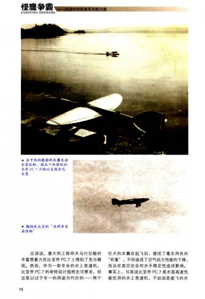 世界经典战机丛书 怪鹰争霸：冷战中的经典军用航空器