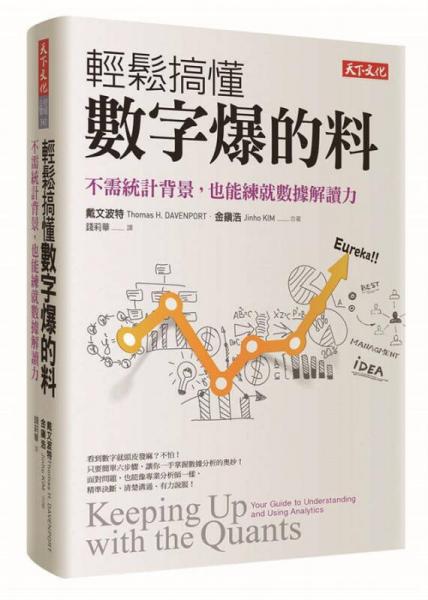 輕松搞懂數(shù)字爆的料: 不需統(tǒng)計背景 