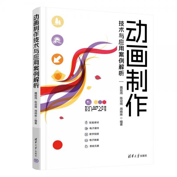 動(dòng)畫制作技術(shù)與應(yīng)用案例解析