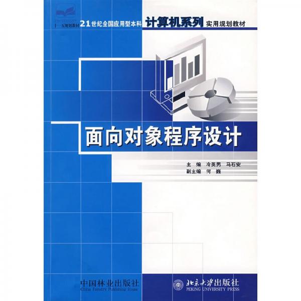 面向?qū)ο蟪绦蛟O(shè)計