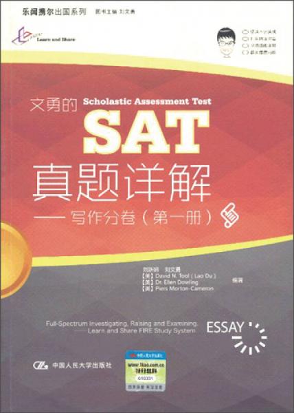 SAT真題詳解：寫作分卷（第1冊(cè)）