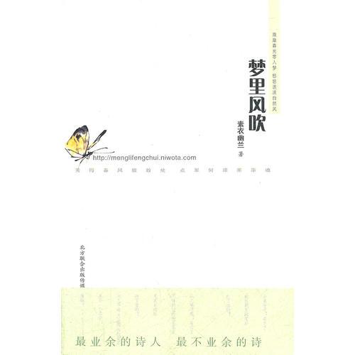 夢(mèng)里風(fēng)吹