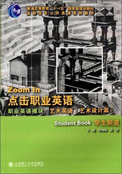 點擊職業(yè)英語：職業(yè)英語模塊·藝術(shù)英語