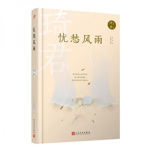憂愁風雨
