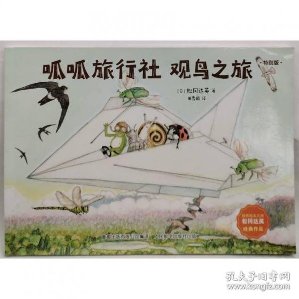 觀鳥之旅：特別版