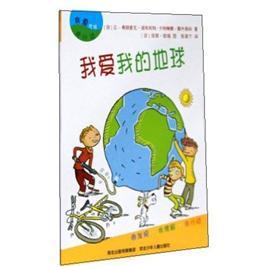 我愛地球·我行動(dòng)：我愛我的地球