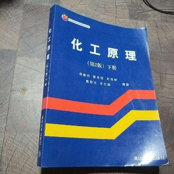 化工原理.下冊