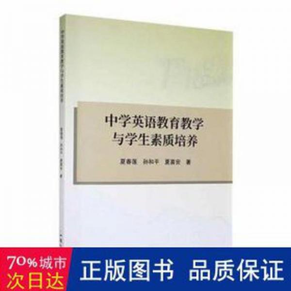 中學英語教育教學與學生素質(zhì)培養(yǎng)