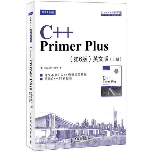 C++ Primer Plus(第6版)英文版(上、下册)