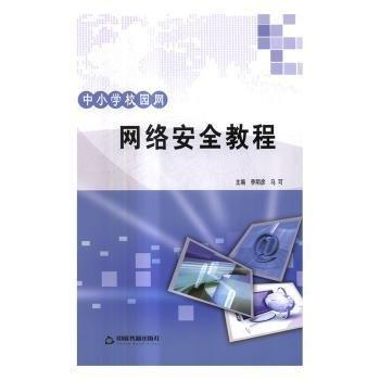 中小學(xué)校園網(wǎng)網(wǎng)絡(luò)教程