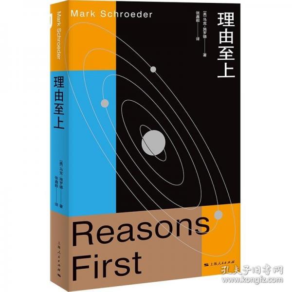 理由至上