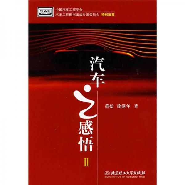 汽車之感悟2