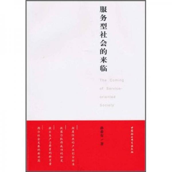服務(wù)型社會(huì)的來(lái)臨