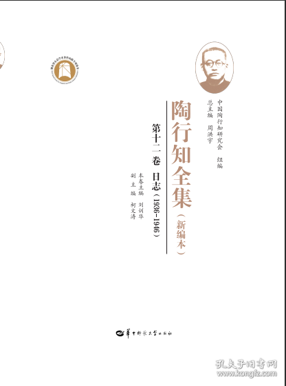 陶行知全集 第12卷
