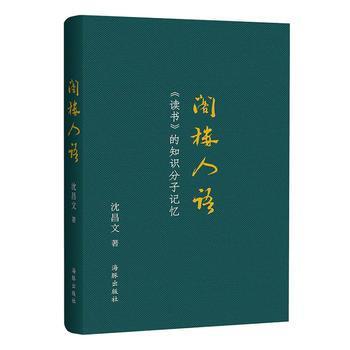 閣樓人語