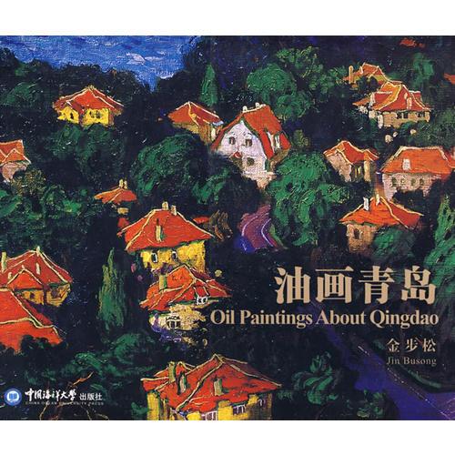 油畫(huà)青島
