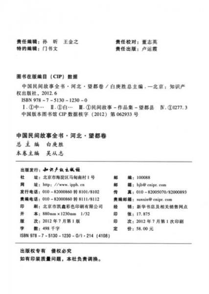 中国民间故事全书·河北·望都卷