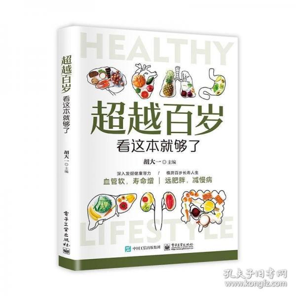 智慧生活-超越百歲看這本就夠了（80本/件）