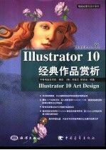 Illustrator 10经典作品赏析