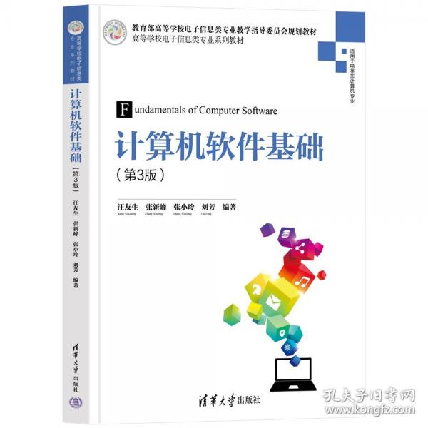 计算机软件基础