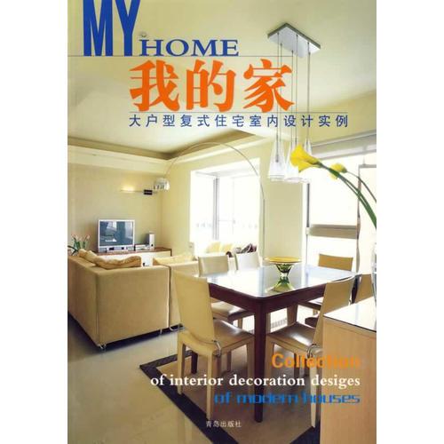 大戶型復(fù)式住宅室內(nèi)設(shè)計實例