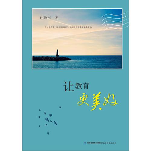 讓教育更美好