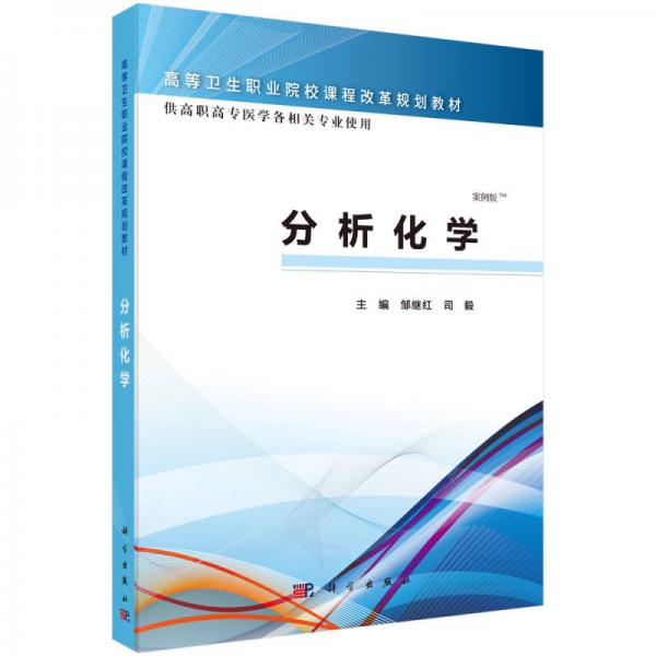 分析化學(xué)
