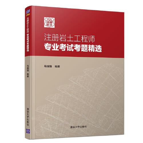 注冊巖土工程師專業(yè)考試考題精選