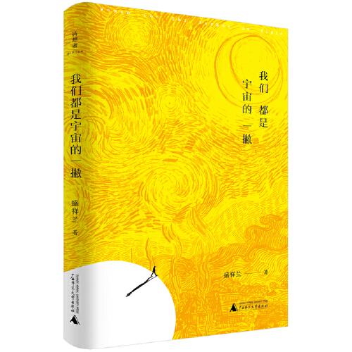 我們都是宇宙的一撇