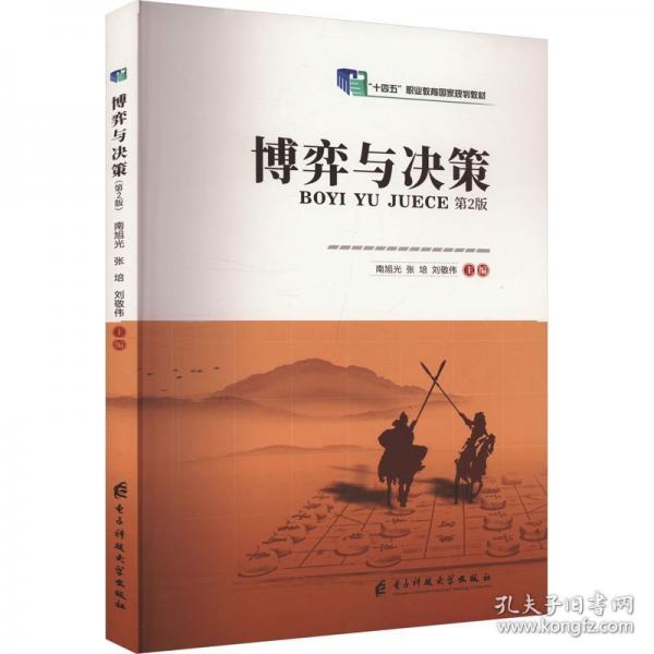 博弈與決策