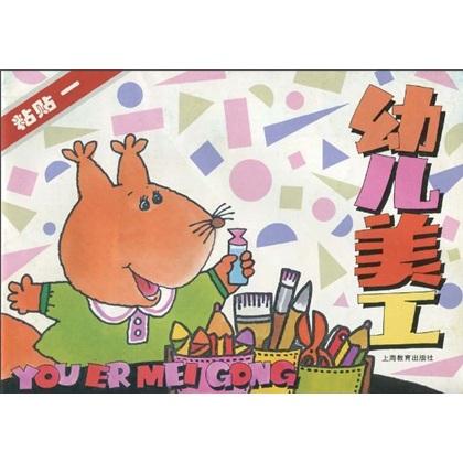 幼兒美工：粘貼1