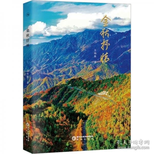 金秋抒懷