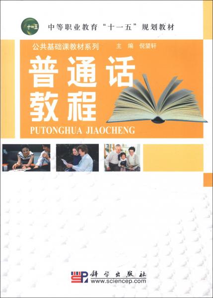 普通話教程