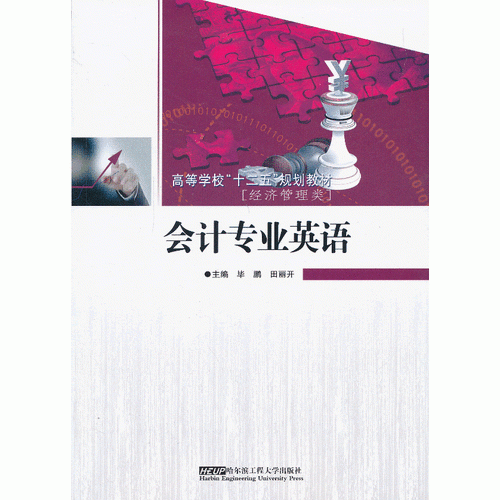 會計專業(yè)英語