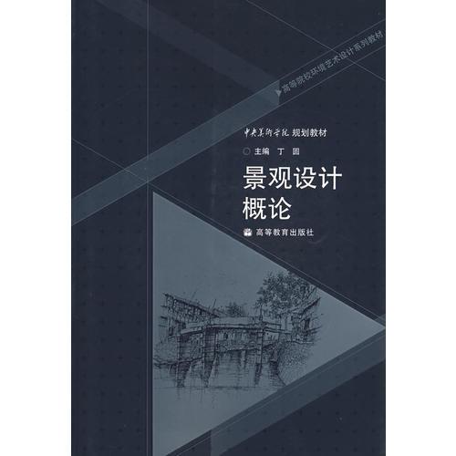 景觀設計概論