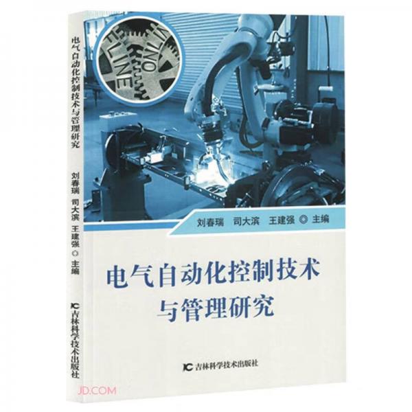 電氣自動化控制技術(shù)與管理研究