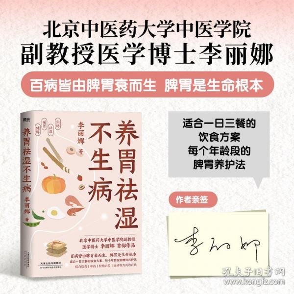 养胃祛湿不生病