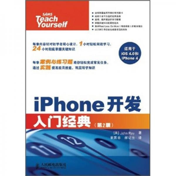 iPhone开发入门经典