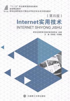 Internet实用技术